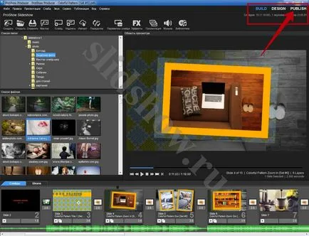 Hogyan kell tartani a diavetítés a videót ProShow termék (ProShow) Hogyan kell tartani a diavetítés a videót ProShow termék