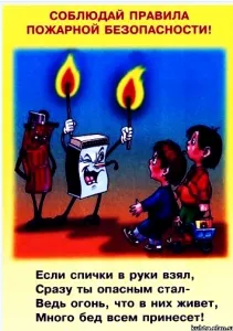 Versek gyerekeknek körülbelül tűzvédelmi szabályok, biztonsági ábécé