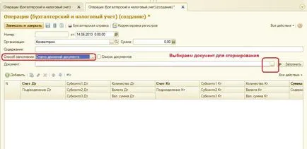 Ellenirányú mozgást dokumentumok 1C 8 (ingyenes videó tutorials) Visszaírása mozgása dokumentumok 1C 8