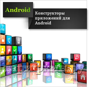 Hogyan hozzunk létre egy app android kiszabadítsa magát