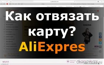 Hogyan lehet eltávolítani a kártyát aliekspress (törlés) Hogyan lehet eltávolítani a kártyát aliekspress