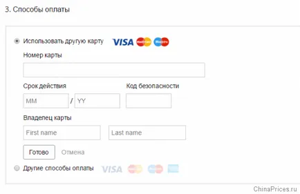 Hogyan lehet eltávolítani a kártyát aliekspress (aliekspress) Hogyan lehet eltávolítani a kártyát aliekspress