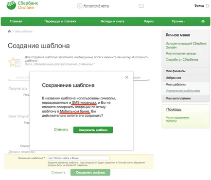 Hogyan lehet egyszerűsíteni a fizetési bankszámlára keresztül az online takarékpénztár, shop4hobby (nyílt „My sablonok”) Hogyan lehet egyszerűsíteni a fizetési bankszámlára keresztül az online takarékpénztár, shop4hobby