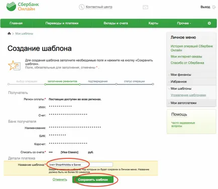 Hogyan lehet egyszerűsíteni a fizetési bankszámlára keresztül az online takarékpénztár, shop4hobby (nyílt „My sablonok”) Hogyan lehet egyszerűsíteni a fizetési bankszámlára keresztül az online takarékpénztár, shop4hobby