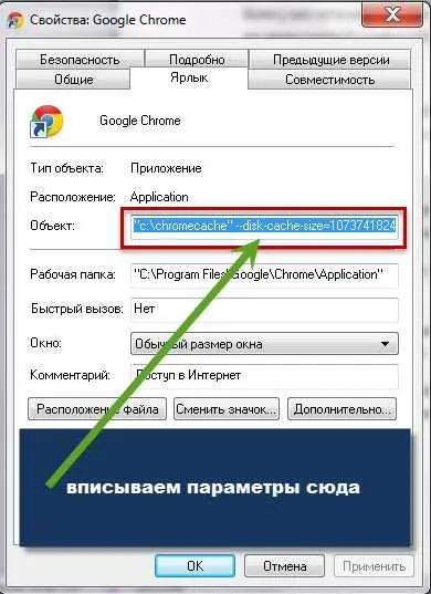 Hogyan növelheti a cache memória a böngésző a Google Chrome