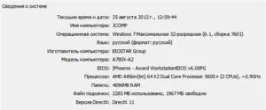 Honnan tudod, hogy a számítógép adatok - 3 egyszerű módját blog mester PC (jellemzők) Honnan tudod, hogy a számítógép adatok - 3 egyszerű módját blog mester pc