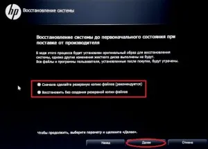 Hogyan vissza a laptop a gyári beállítások