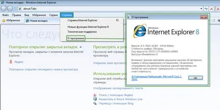 Hogyan lehet ellenőrizni a verzió az Internet Explorer (Intéző internet verziójú Internet Explorer tanulni számítógépes explorer) Hogyan lehet ellenőrizni a verzió az Internet Explorer