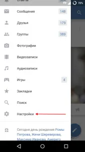 Hogyan lehet engedélyezni „lopakodó” üzemmód az alkalmazás android vkontakte