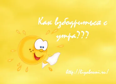 Hogyan felvidul reggel