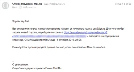 Hogyan lehet visszaállítani a jelszót e-mailben 1