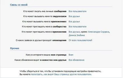 Hogyan készítsünk VKontakte oldal, ahová csak barátok (hozzáférés) Hogyan készítsünk VKontakte oldal, ahová csak barátok