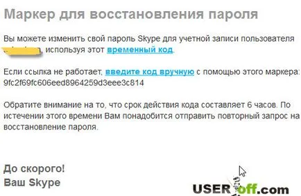 Hogyan lehet visszaállítani a jelszót Skype e-mail nélkül