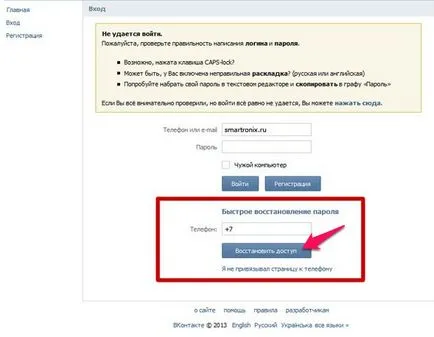 Hogyan adja, ha elfelejtette a jelszavát érintkező (jelszó) Hogyan adja, ha elfelejtette a jelszavát a kapcsolatot