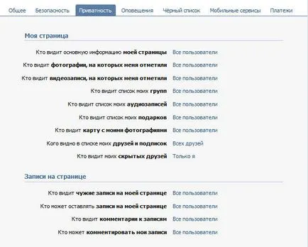 Hogyan készítsünk VKontakte oldal, ahová csak barátok (oldal) Hogyan készítsünk VKontakte oldal, ahová csak barátok
