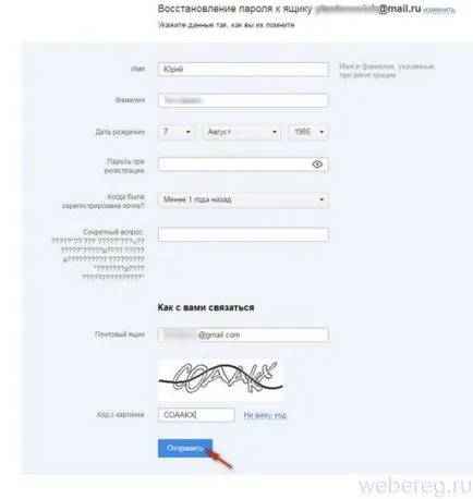 Hogyan lehet visszaállítani a jelszót e-mailben (), ha elfelejtené