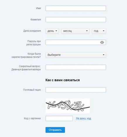 Hogyan lehet visszaállítani a jelszót a Mile (e-mail)