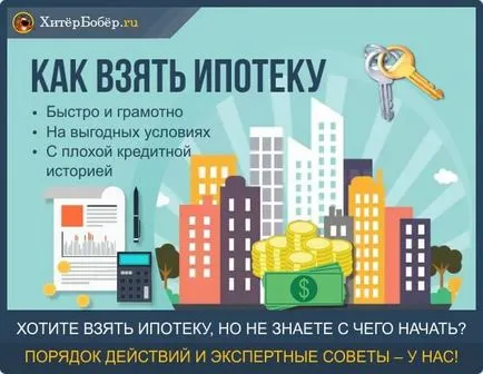 Hogyan lehet a jelzálog - 5 tipp a hitelhez jutás (hitel) Hogyan lehet a jelzálog - 5 tipp a hitelhez jutás