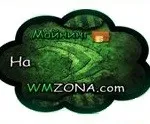 Hogyan lehet pénzt wmmail, jövedelem az interneten
