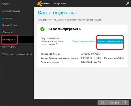 Hogyan lehet regisztrálni, hogy aktiválja a avast (avast) Hogyan lehet regisztrálni, hogy aktiválja avast