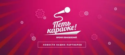 Karaoke Online - online karaoke dalokat énekelni karaoke ingyen, amatőr és profi (karaoke ingyenes) Karaoke Online - online karaoke dalokat énekelni karaoke ingyen, amatőr és profi