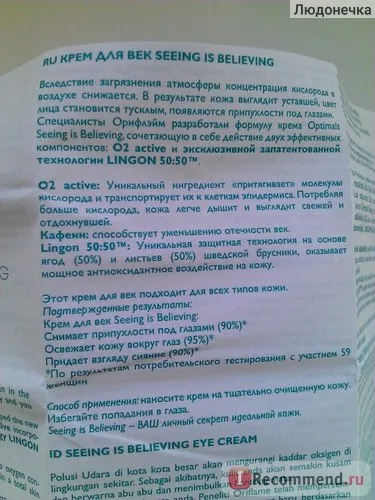 Eye Cream Oriflame hihetetlen hatása - „kell rendszeresen, és nem időről időre, és még (hihetetlen) Eye Cream Oriflame hihetetlen hatása - „kell rendszeresen, és nem időről időre, és még