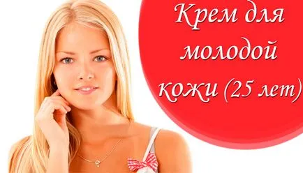 Krémek fiatal bőr (25 éves) értékelése, az árak, értékelés (minősítés) Krémek fiatal bőr (25 éves) minősítés, ár, vélemények