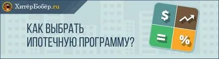 Apartman jelzálog - hogyan kell vásárolni tapasztalat 5 lépésben