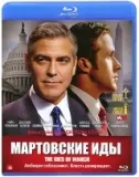 The Ides of March