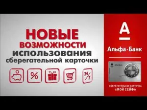 Biztonságos Alpha Bank, akkor a feltételeket, a kamat, a valós (alfa) Biztonságos Alpha Bank, ez a feltételek, kamat, vélemények