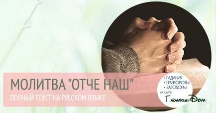 Ima - Miatyánk - orosz teljesen
