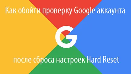 Bypass ellenőrzés google számla visszaállíthatja azt android