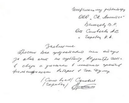 Mintaalkalmazásokat időt ki a saját költségén, az idő előtt dolgoztak, és családi okok miatt (minta) Mintaalkalmazásokat időt ki a saját költségén, az idő előtt dolgoztak, és családi okokból
