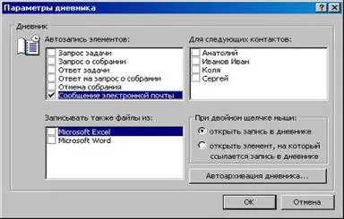 Főbb jellemzői a Microsoft Office Outlook