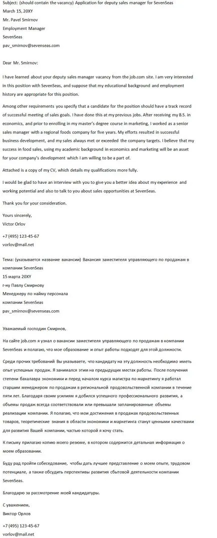 Letter alkalmazási helyzetének angol nyelv és levél alkalmazás - anyagok (anyagok) Letter alkalmazási helyzetének angol nyelv és levél alkalmazás - anyagok