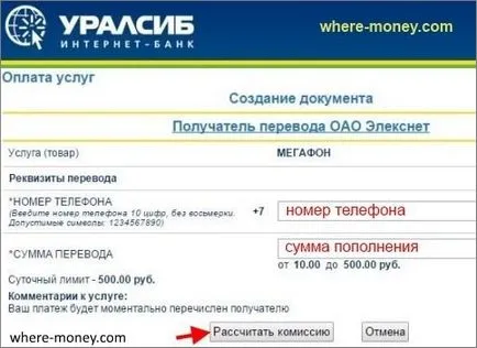 Add alapok megafon bankkártyával az interneten keresztül ingyenesen nélkül jutalékok (töltse ki a hangszóró, hogy hitelkártyával fizetni) Add alapok megafon bankkártyával az interneten keresztül ingyen, jutalék nélkül
