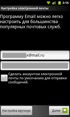 Lépésről lépésre útmutató, hogyan kell beállítani az e-mail a telefonon 1 (e-mail) Lépésről lépésre útmutató, hogyan kell beállítani az e-mail a telefonon 1
