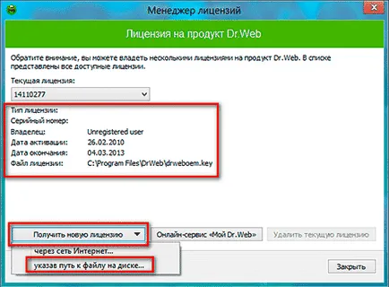Lépésről lépésre, hogyan kell megújítani az engedélyt doctorweb (oktatás) Lépésről lépésre, hogyan kell megújítani az engedélyt doctorweb