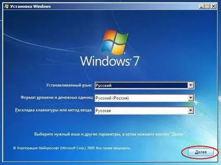 Lépésről lépésre telepítés Windows 7 lemez - részletes útmutató
