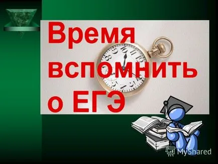 Előadás, amit a CSE CSE - egységes állami nyelvvizsga