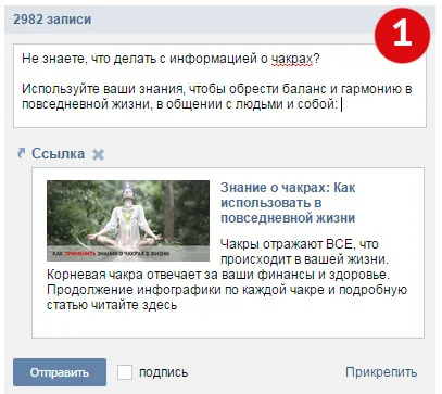 rögzíti VKontakte promóciós lépésről lépésre (rögzítse fal) rögzíti VKontakte promóciós lépésről lépésre