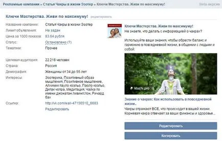 feljegyzések VKontakte promóciós lépésről lépésre (promóció) rögzíti VKontakte promóciós lépésről lépésre