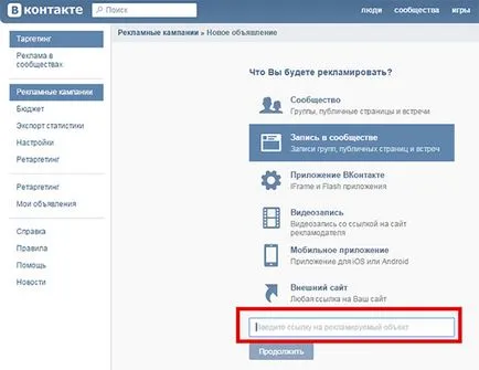 feljegyzések VKontakte promóciós lépésről lépésre (promóció) rögzíti VKontakte promóciós lépésről lépésre