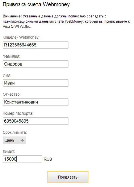 Binding WebMoney-erszényt Qiwi, fordítások vebmani kivi és a hátsó (WebMoney-pénztárca) Snap-WebMoney pénztárca Qiwi, fordítások WebMoney a kiwi és vissza