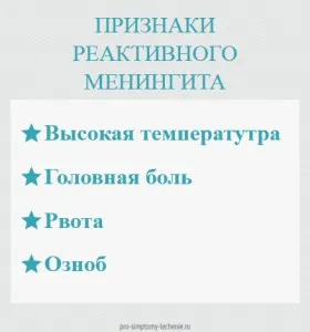 Reaktív meningitis - okai, tünetei, meningitis kezelésére reaktív (reaktív) Reaktív meningitis - okai, tünetei, kezelése jet meningitis