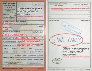 Sinai vízum (sinai csak) utasítás fogadására matrica és jellemzői
