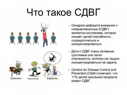 figyelemhiányos hiperaktivitási rendellenesség (ADHD), mi az, a tünetek, a kezelés (szindróma) figyelemhiányos hiperaktivitás zavar (ADHD), mi az, tünetek, kezelés