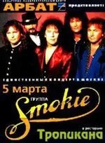 Smokie - mit tehetek - ekviritmichny fordítás