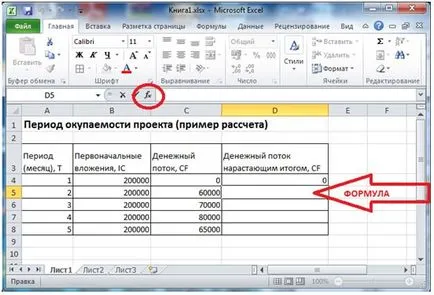 Megtérülési idő - általános képletű és a számítási példa a kedvezményes megtérülési idő (a projekt) Megtérülési idő - általános képletű és a számítási példa a diszkontált megtérülési idő