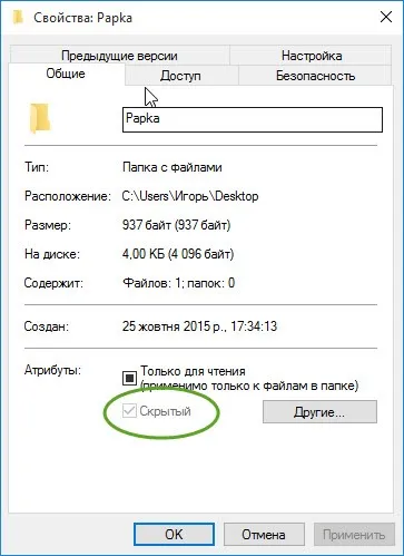 Három egyszerű módszer, hogyan kell elrejteni egy mappát a windows